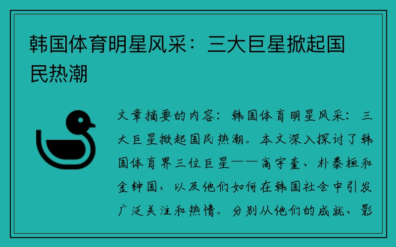 韩国体育明星风采：三大巨星掀起国民热潮