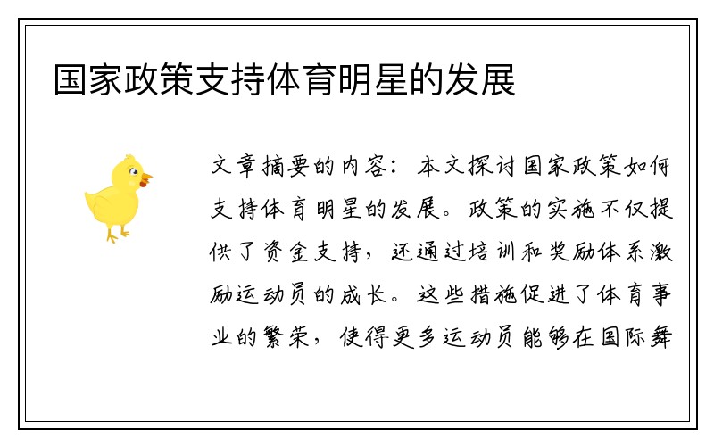 国家政策支持体育明星的发展