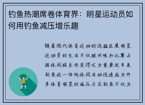 钓鱼热潮席卷体育界：明星运动员如何用钓鱼减压增乐趣