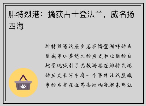 腓特烈港：擒获占士登法兰，威名扬四海
