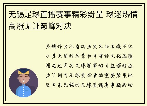 无锡足球直播赛事精彩纷呈 球迷热情高涨见证巅峰对决