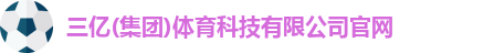 三亿